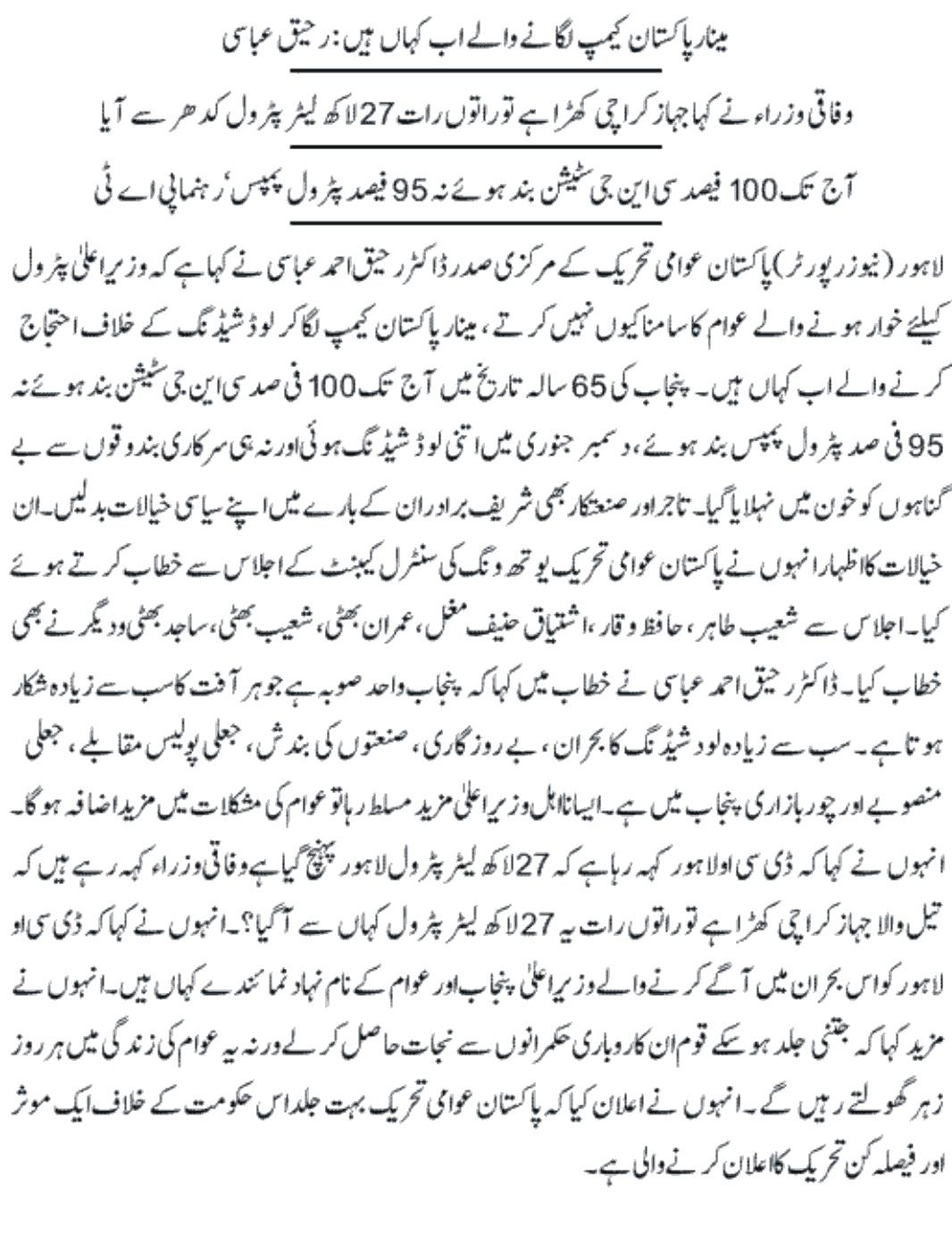 Minhaj-ul-Quran  Print Media CoverageDaily express city page